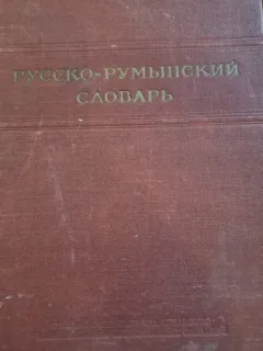 Dictionar rus-roman, 4600 cuvinte (1954)