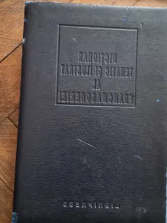 Dictionar tematic si ilustrat al francmasoneriei