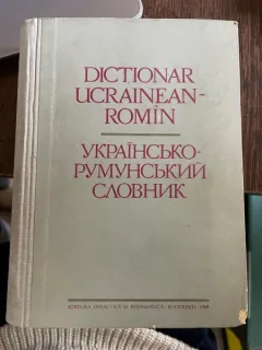 Dictionar ucrainean-roman