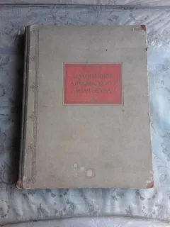 DIN TRADITIILE POPORULUI ARMEAN - V.M. ARUTIUNIAN  (CARTE IN LIMBA RUSA)