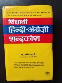Dr. Hardev Bahri - Learners' Hindi-English Dictionary