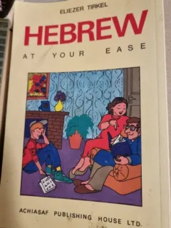 Eliezer Tirkel - Hebrew at your Ease