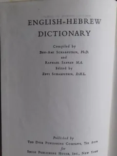 ENGLISH - HEBREW DICTIONARY - BEN AMI SCHARFSTEIN  (DICTIONAR ENGLEZ - EBRAIC)