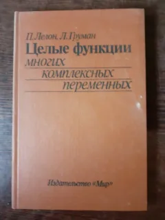 FUNCTII INTREGI - P. LELON  (TEXT IN LIMBA RUSA)