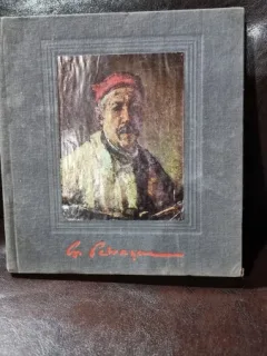 Gheorghe Petrascu - Expozitie de pictura 1872-1972