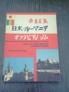 GHID DE CONVERSATIE JAPONEZ ROMAN - OCTAVIAN SIMU