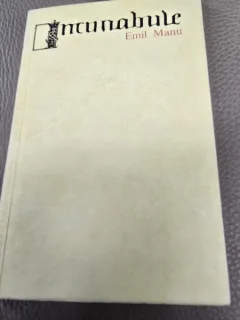 Incunabule - Emil Manu volum de debut, cu dedicatie