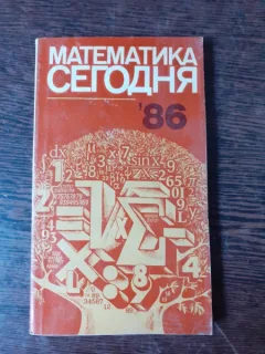 INDRUMATOR DE MATEMATICA 1986  (TEXT IN LIMBA RUSA)