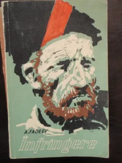 INFRINGERE - A. FADEEV