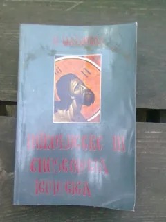INTRODUCERE IN GNOSEOLOGIA TEOLOGICA - NIKOS MATSOUKAS