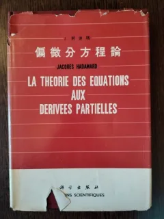 Jacques Hadamard - La Theorie des Equations aux Derivees Partielles