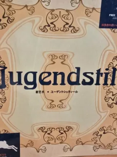 Jugendstil - Pepin Van Roojen