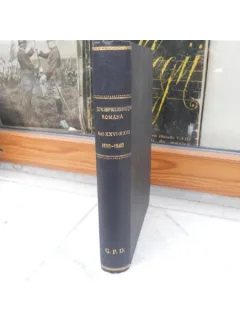 Jurisprudenta romana anii XXVI-XXVII 1939-1940 , Drept