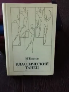 Kлассический танец - H. Tapacob   (Dans Clasic)