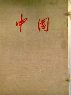 LA CHINE  ALBUM   (CHINA)