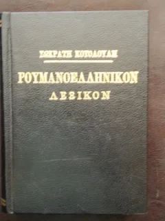 LEXICON ELEN ROMAN