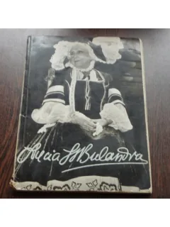 LUCIA BULANDRA - MIHAI VASILIU