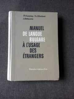 MANUEL DE LANGUE BULGARE A L USAGE DES ETRANGERS - ST. GUININA  (MANUAL DE LIMBA BULGARA)
