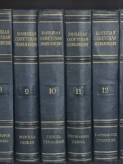 Marea Enciclopedie Sovietica, editia a II-a, 51 de volume