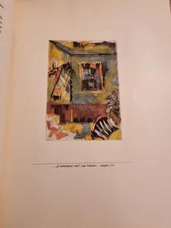 Mateiu Caragiale, Craii de curtea veche, București, Editura Coresi, 1945, ilustratii Tomaziu, lipsa prima coperta