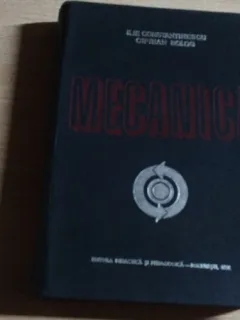 MECANICA-ILIE CONSTANTINESCU-CIPRIAN BOLOG