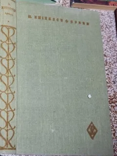 Mihai Eminescu - Opere Vol. 1