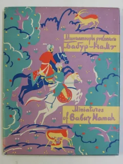 Miniatures of Babur Namah, 1960, editie bilingva