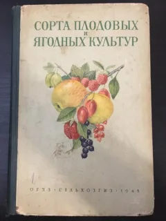 Ministerul Agriculturii U.R.S.S. - Soiurile de Fructe si Legume