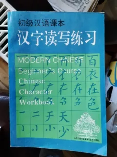 Modern Chinese - Beginner's Course - Chinese Character Workbook
