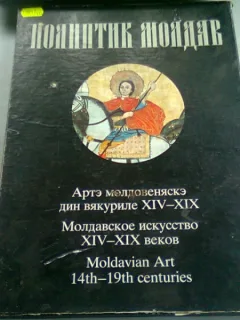 MOLDAVIAN ART 14TH-19TH CENTURIES  (ALBUM ARTA IN MOLDOVA)