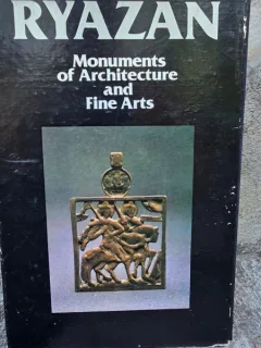 Monuments of Architecture and Fine Arts - Ryazan