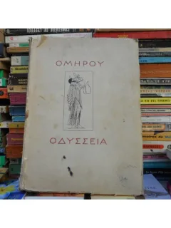 Odiseea , Homer
