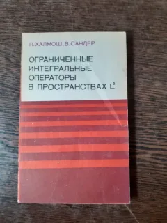 Operatori integrali delimitați pe spații L² - Paul Halmos  (text in limba rusa)