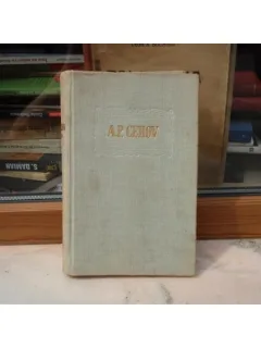 OPERE , A.P. CEHOV , VOLUMUL IX (NUVELE SI POVESTIRI 1896-1903)