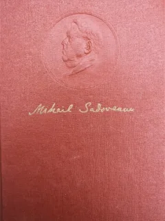 OPERE, OCHI DE URS, MIHAIL SADOVEANU, VOL. 15