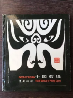Paper Cut in China- - Facial Makeup of Peking Opera-The Well-known Sacred Land for Mothers in China
