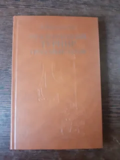 PARTIDA MARILOR MAESTRI DE SAH, 1953 - D.I BRONSTEIN  (CARTE IN LIMBA RUSA(