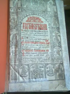 PENTICOSTARION (RÂMNIC, 1785)