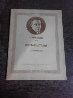PIESA FANTEZIE PENTRU PIANO FORTE - S. RAHMANINOV  (PARTITURA)