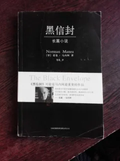 PLICUL NEGRU - NORMAN MANEA  (CARTE IN LIMBA JAPONEZA)