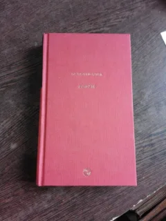POEZII - OCTAVIAN GOGA