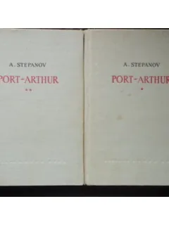 PORT ARTHUR - A. STEPANOV 2 VOLUME