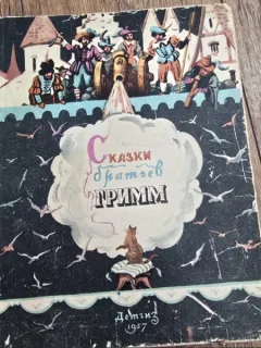 Povestile fratilor Grimm