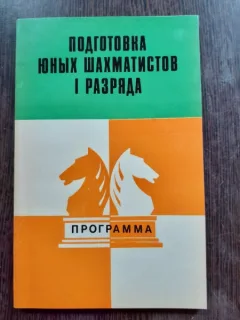 PROGRAMUL DE PREGATIRE A TINERILOR SAHISTI