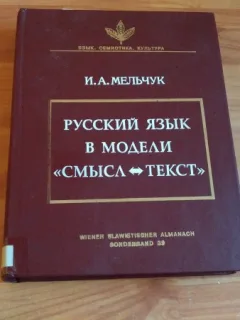 PYCCKNN REPIK B MOAEAN CMBICA-TEKT-N. A. MEJTBIYK