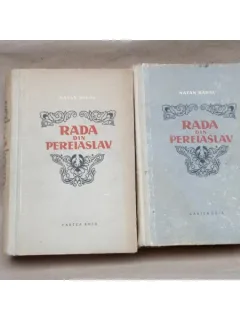 Rada din Pereiaslav , Natan Rabac , (doua volume) 1954