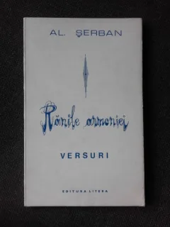 RANILE ARMONIEI - AL. SERBAN  (CU DEDICATIA AUTORULUI PENTRU POETUL VASILE ZAMFIR)