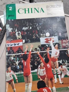 Revista China nr.2/1982