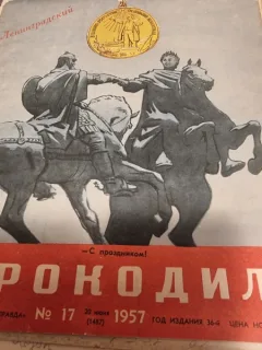 REVISTA KROKODIL NR.17*1957/ REVISTA UMOR LIMBA RUSA