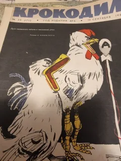 REVISTA KROKODIL NR.25 *1963/ REVISTA UMOR LIMBA RUSA